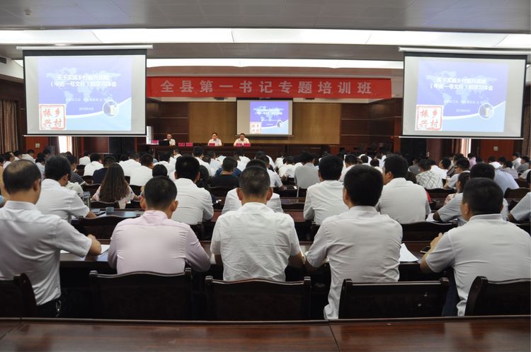 我县举办第一书记专题培训班